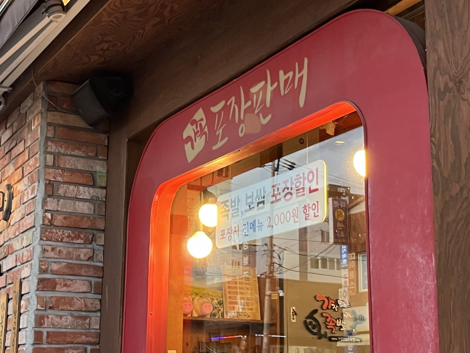 가장맛있는족발흥해점 이미지