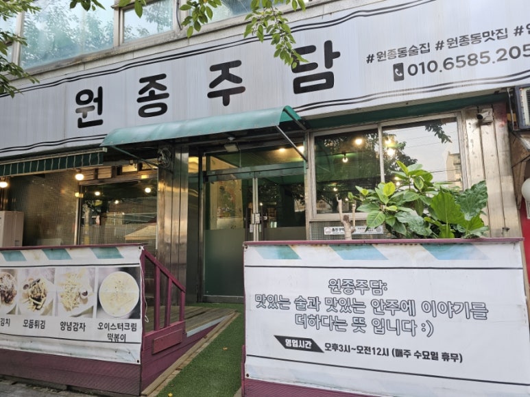 원종주담 이미지