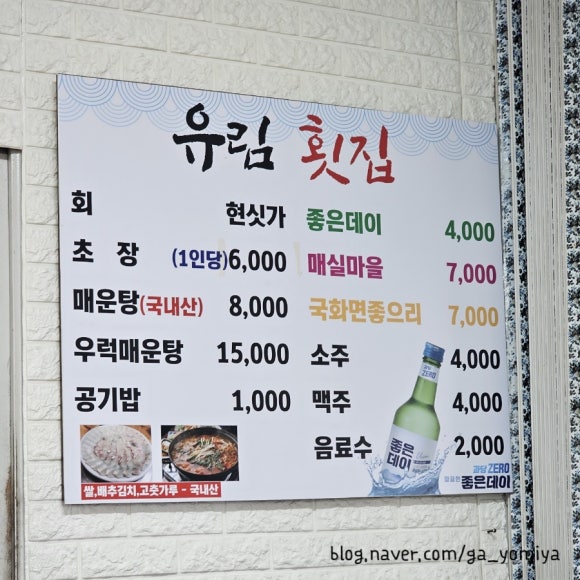 유림횟집 이미지
