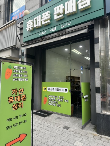 왕십리휴대폰성지굳폰 이미지