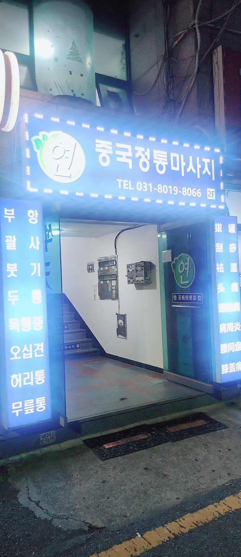 연중국정통마사지 이미지