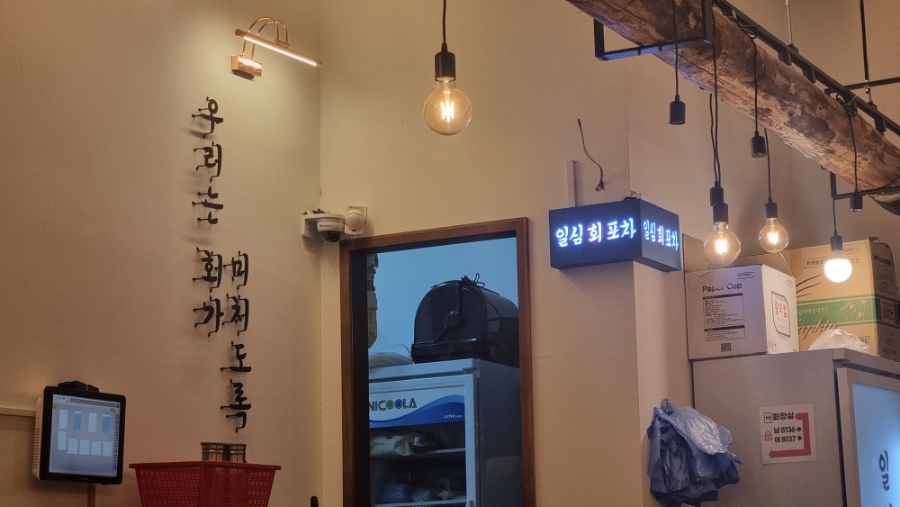 일심회포차 이미지