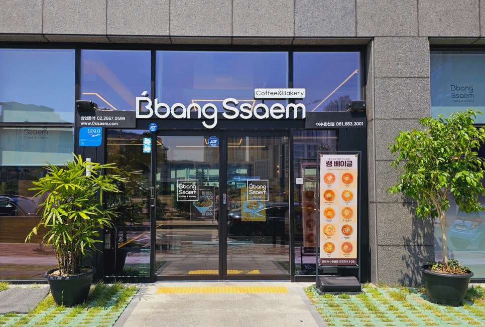 빵쌤 여수웅천점 이미지