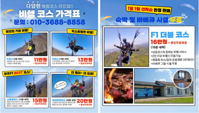 무주패러글라이딩F1 이미지