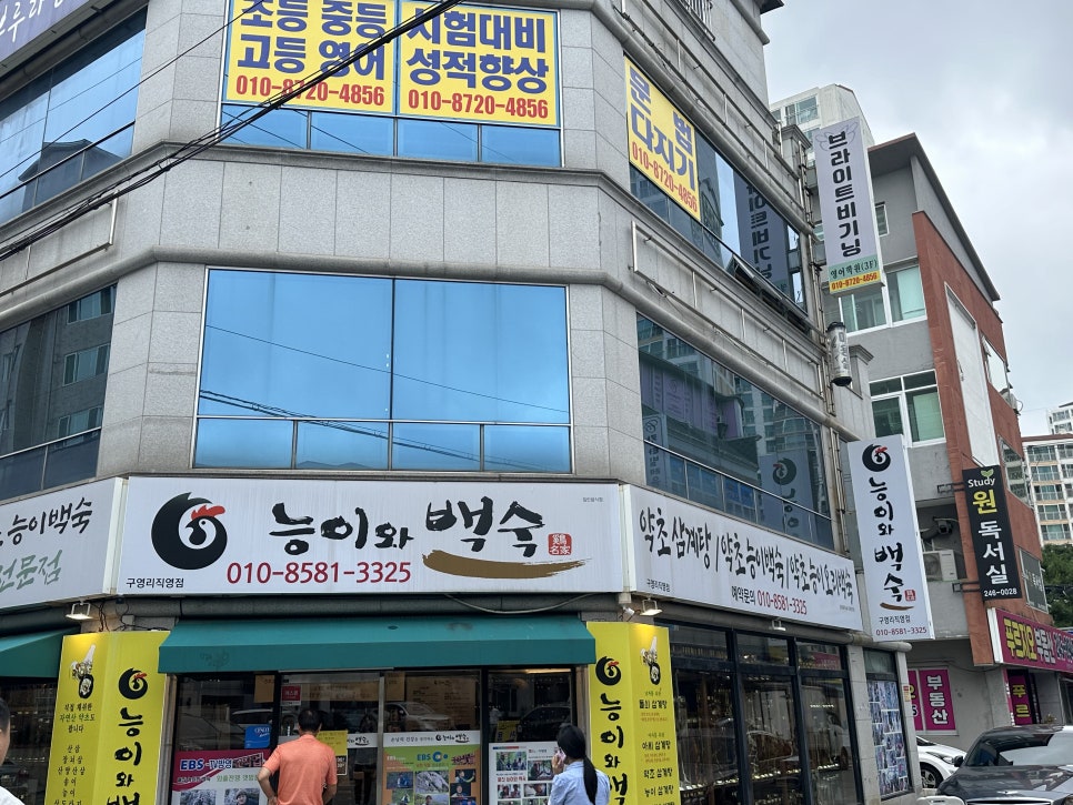 능이와백숙(구영리직영점) 이미지