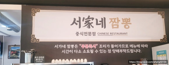 서가네짬뽕 이미지