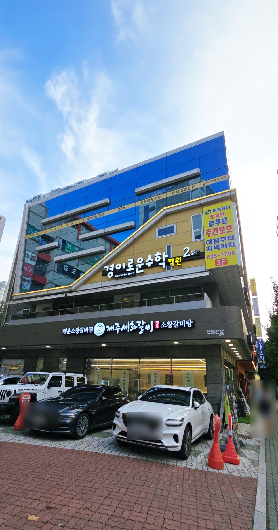 제주세화갈비 월성점 이미지