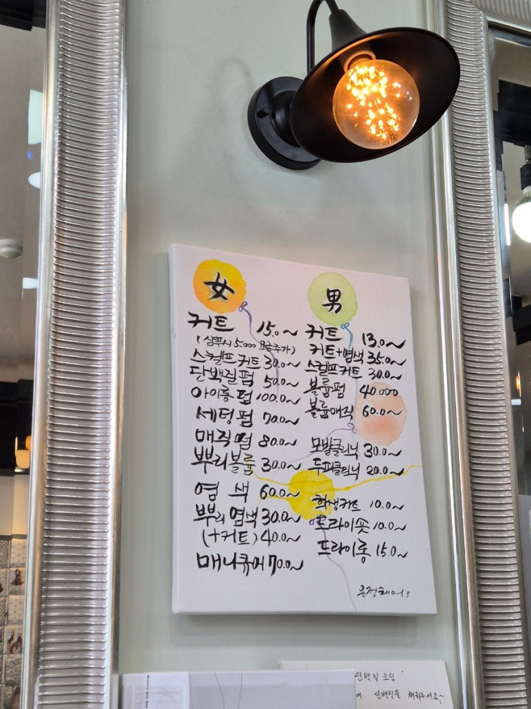 온정미용실 이미지