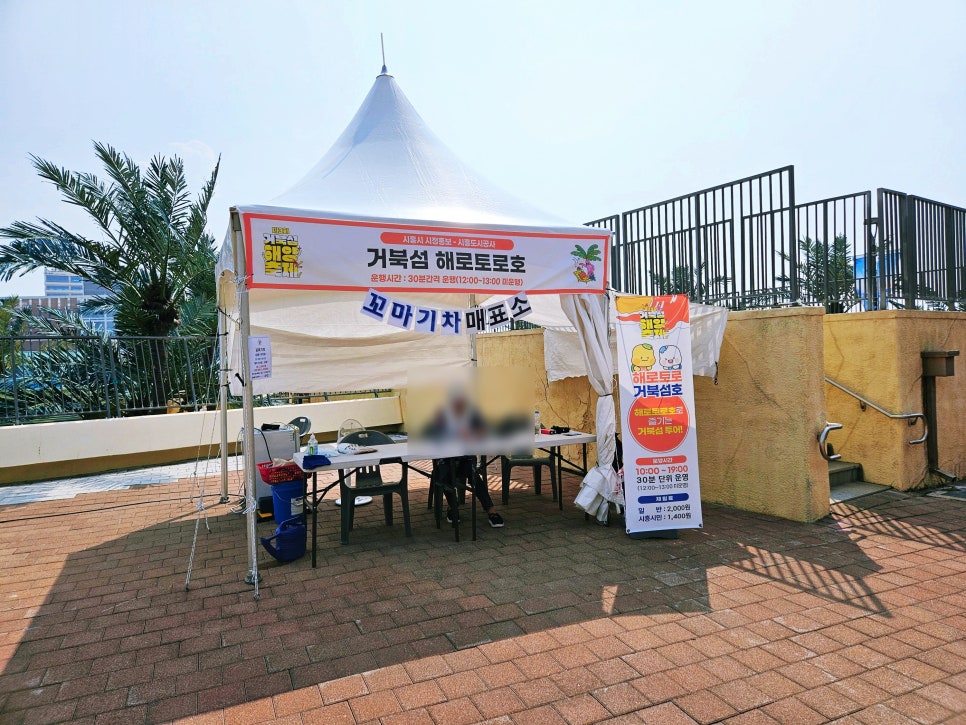 거북섬 해로토로호 이미지