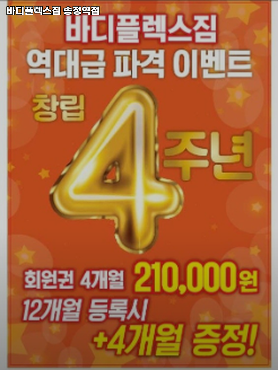 바디플렉스짐송정역점 이미지