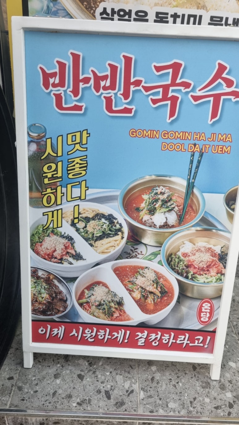 온당국수 인천주안점 이미지