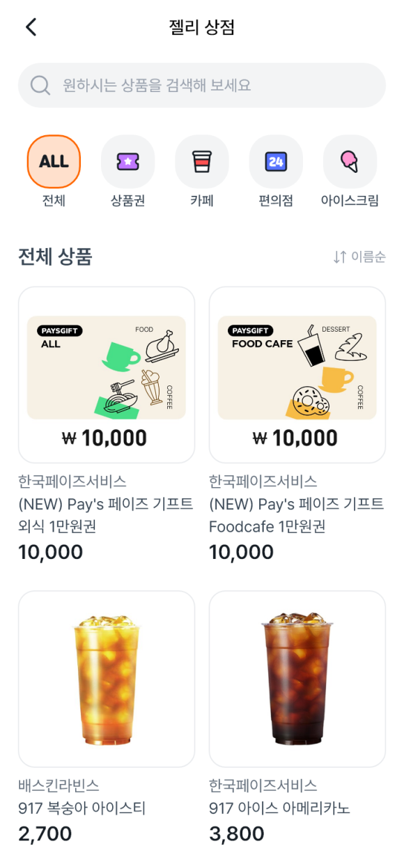 젤리상점 이미지