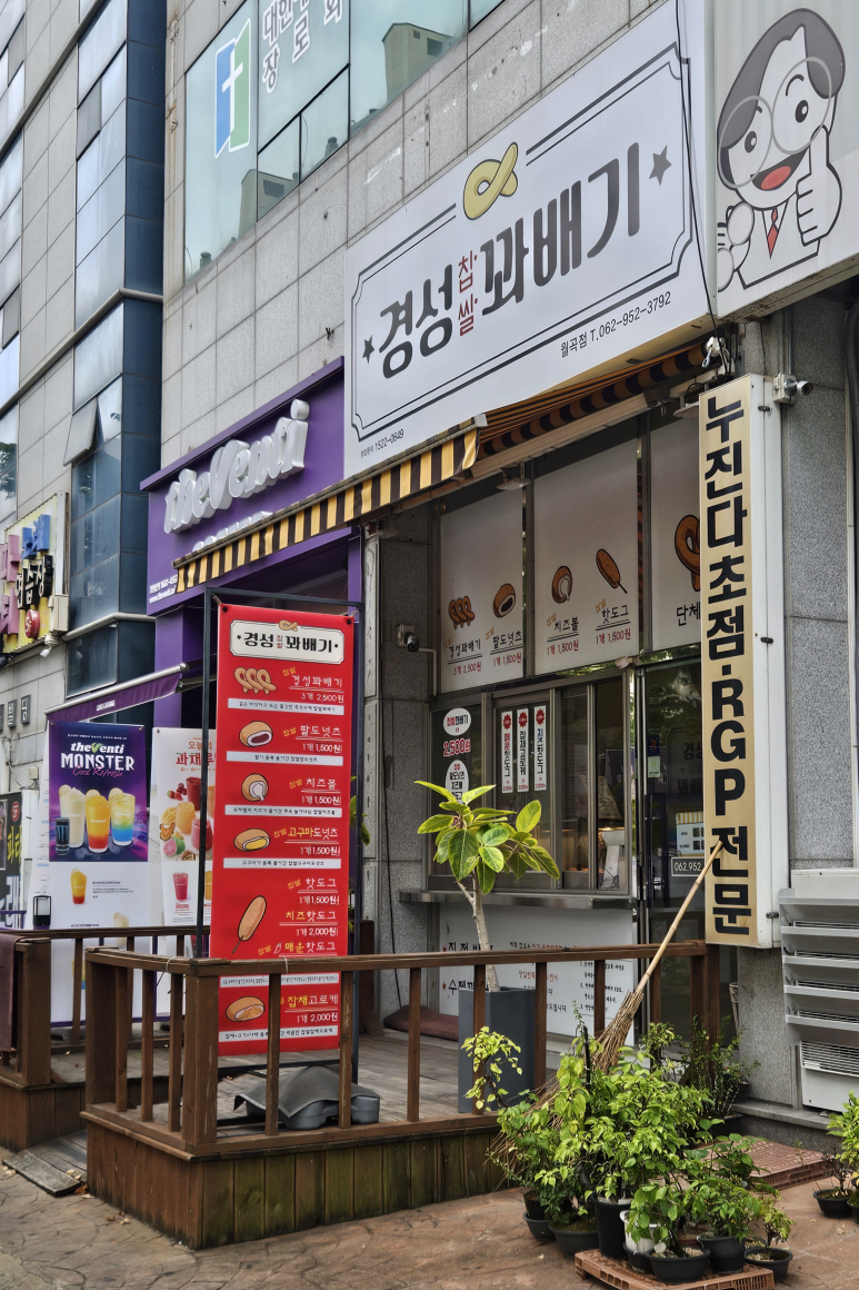 경성찹쌀꽈배기 이미지