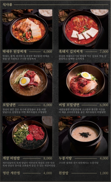 제주옥탑 (파주야당점) 이미지