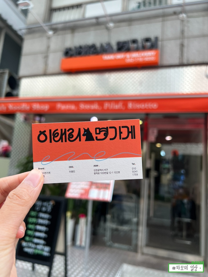 이태리면가게 인천가좌점 이미지