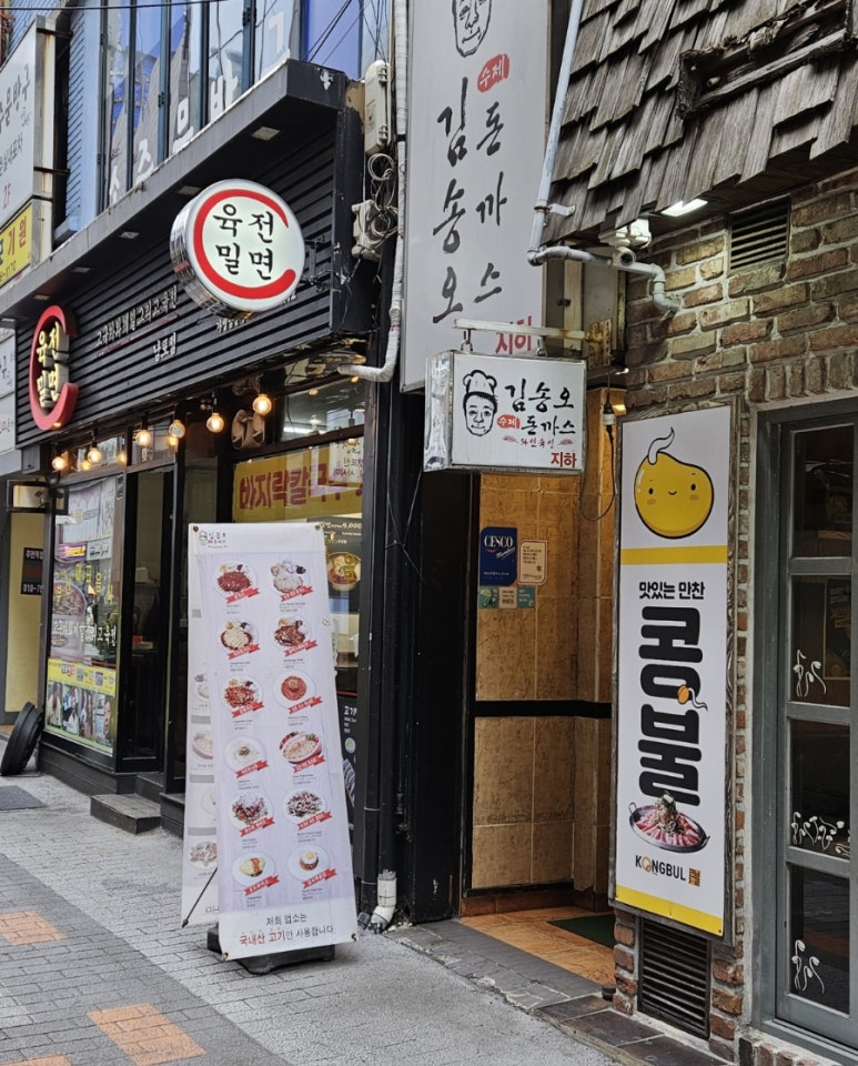 김송오돈까스 이미지