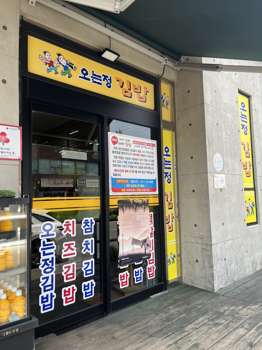 오로지김밥카페 이미지