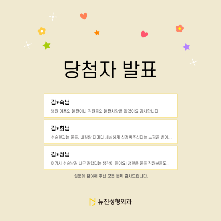 뉴진성형외과 이미지