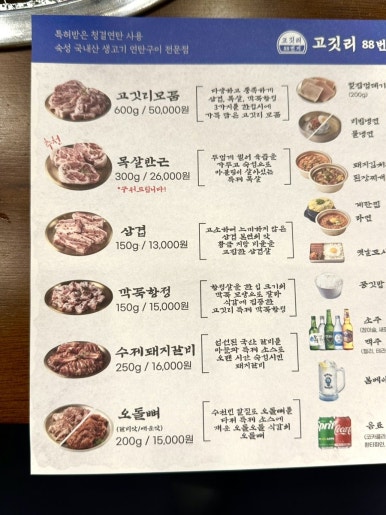 고깃리88번지대전 이미지