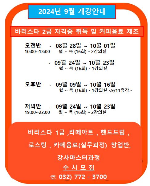 리버커피바리스타학원 이미지