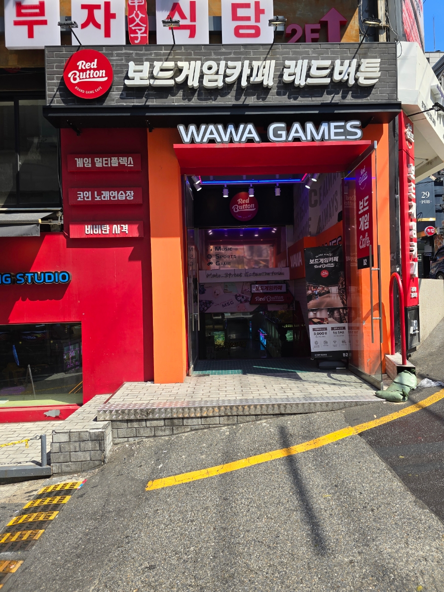 와와오락실 이미지