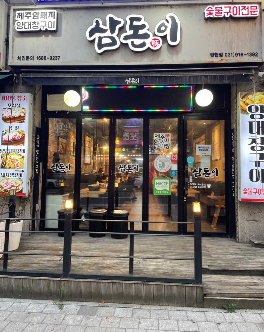 삼돈이 이미지