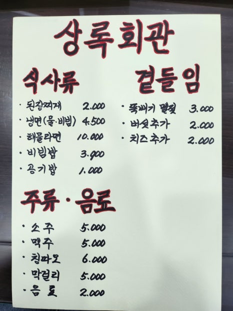 상록회관연탄구이군포당동점 이미지