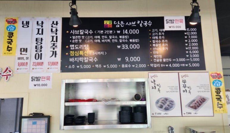정성담은샤브칼국수 이미지