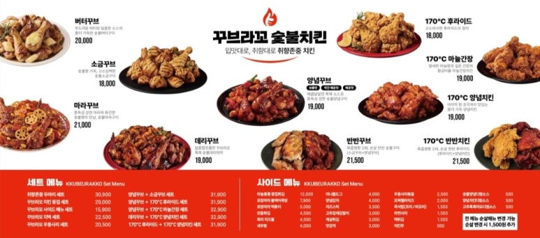 꾸브라꼬숯불두마리치킨 이미지