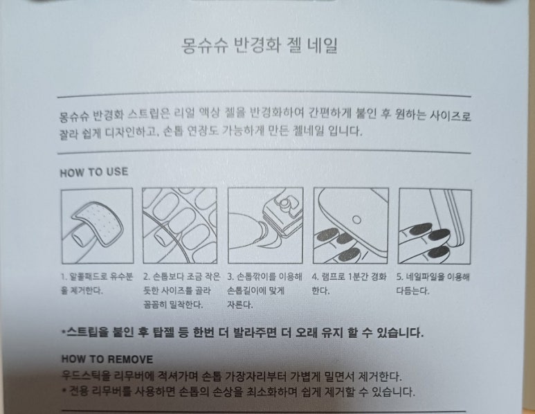 네일;몽슈슈 이미지