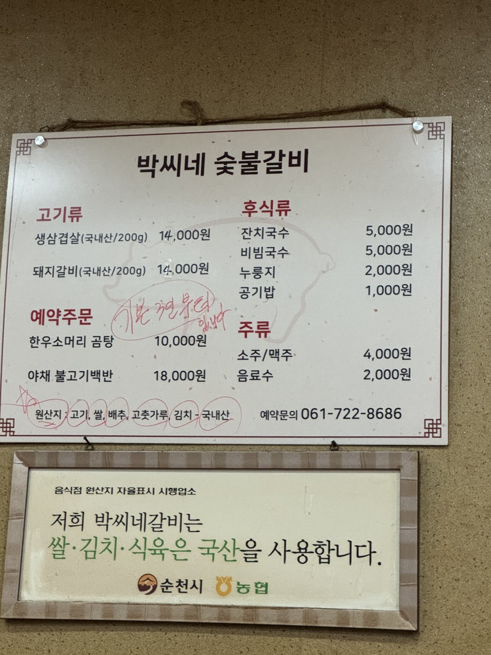 박씨네숯불갈비 이미지