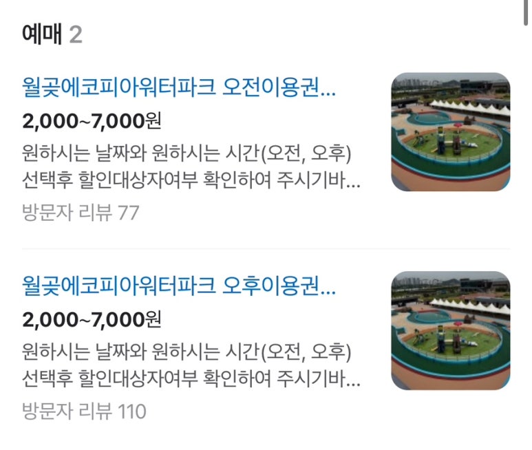 월곶에코피아워터파크 이미지