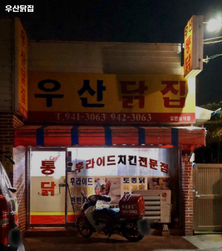 우산고기집 이미지