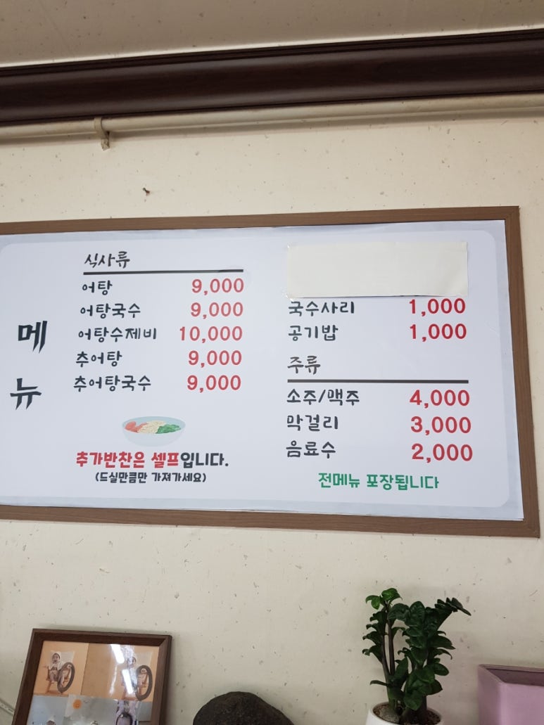 풍천어탕 이미지