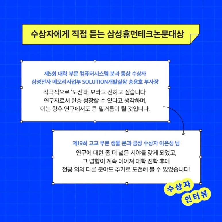 휴먼테크 이미지