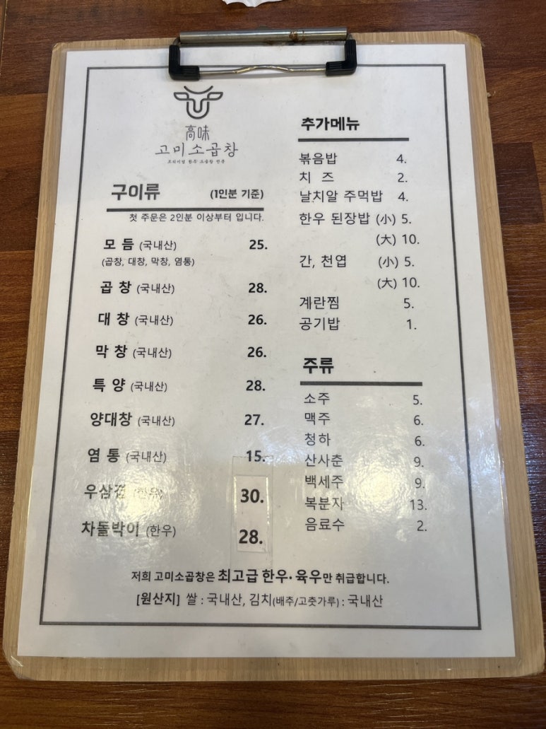 고미소곱창 이미지