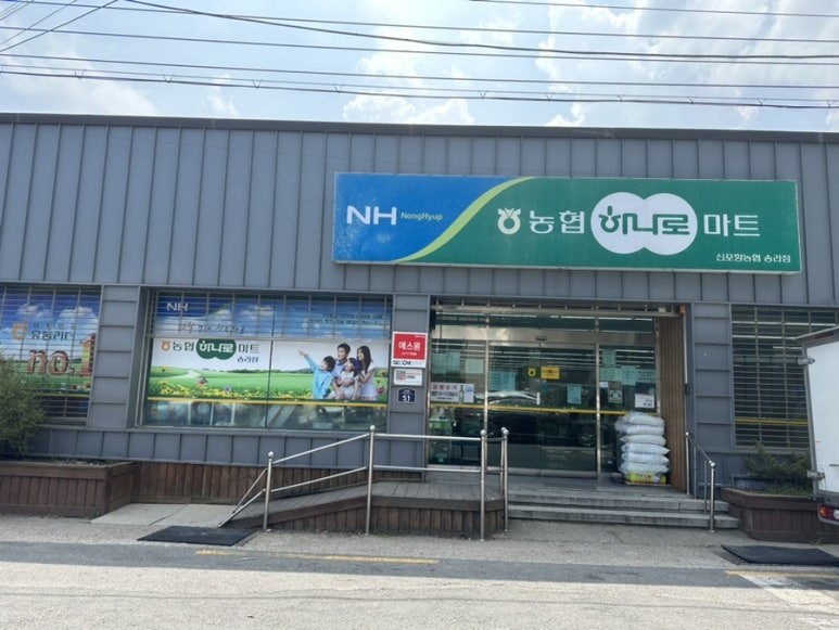 신포항농협하나로마트(송라점) 이미지