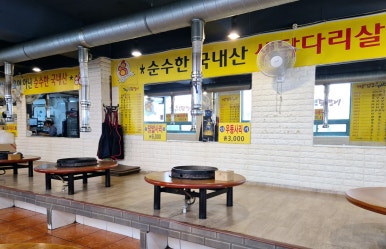 희망88춘천닭갈비 이미지