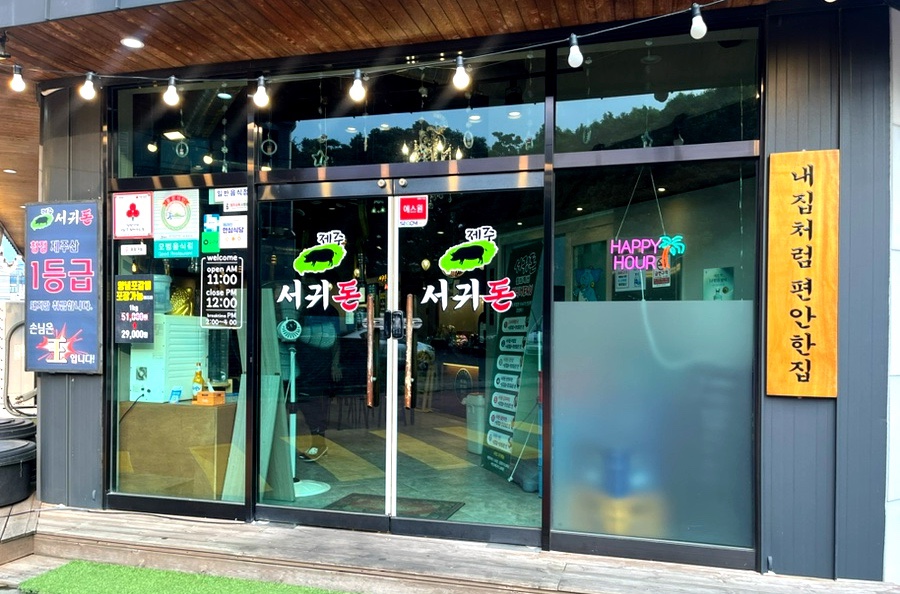 제주서귀돈 이미지