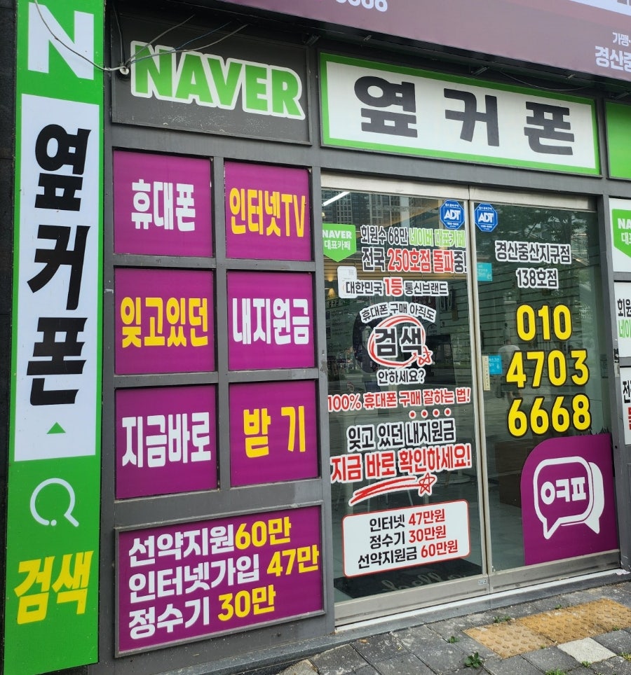 휴대폰성지옆커폰경산중산지구점 이미지