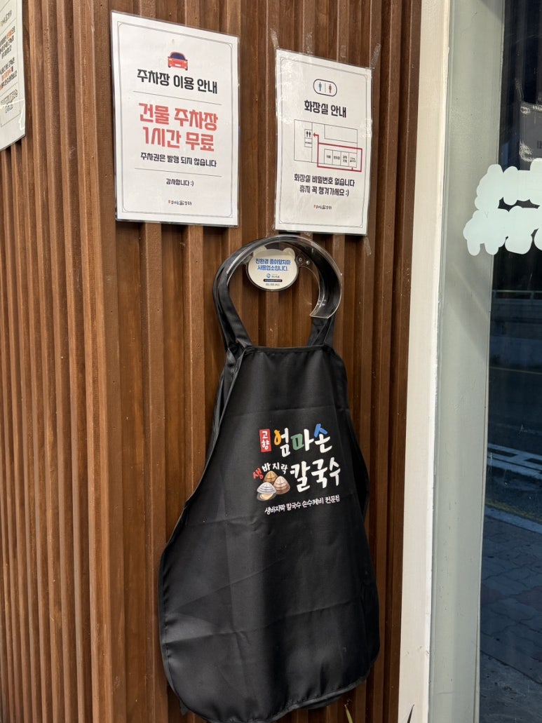고향 엄마손 생바지락 칼국수 병점점 이미지