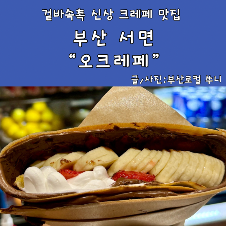 오크레페 이미지