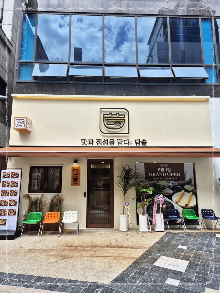 담솥(둔산점) 이미지