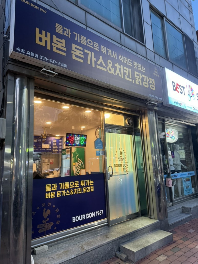 버본치킨&닭강정 이미지