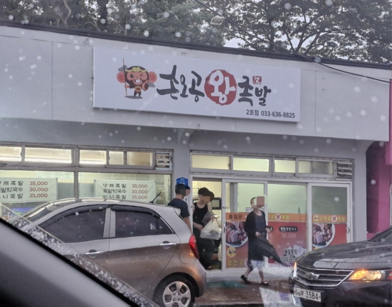 손오공식당 이미지