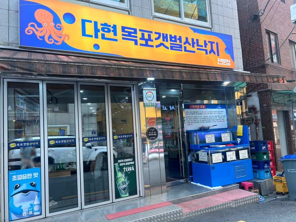 다현목포낙지 이미지