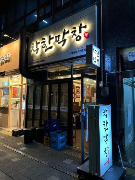 착한막창 이미지