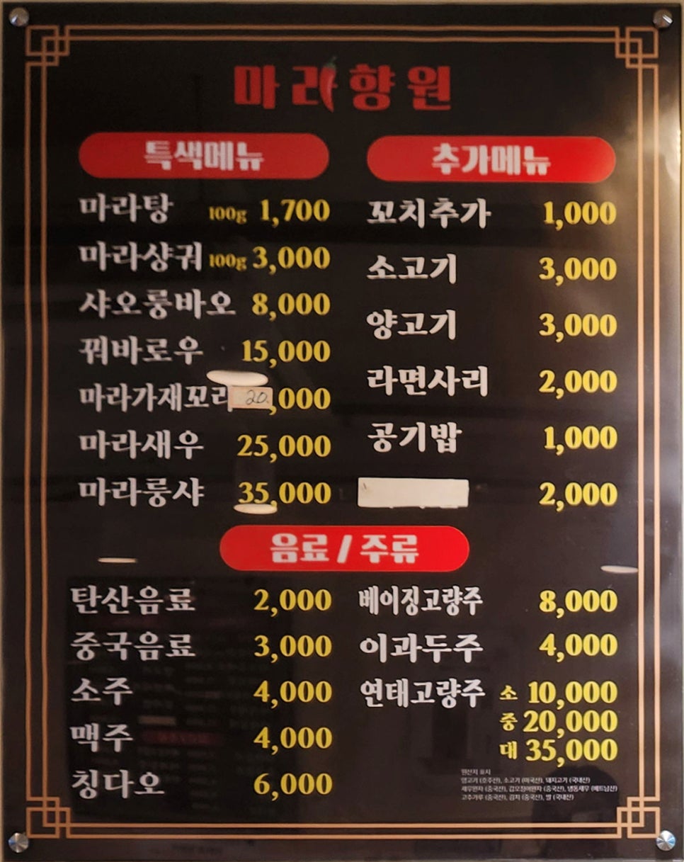 마라향원 이미지