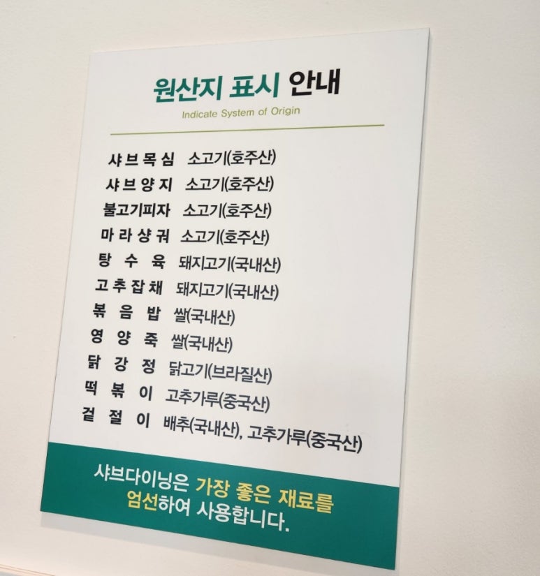 샤브다이닝 익산점 이미지