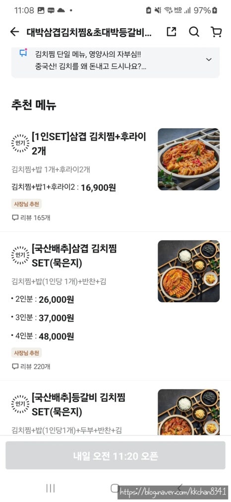 대박삼겹김치찜 초대박등갈비김치찜 광명철산점 사진 5